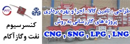 کنسرسیوم صنعت نفت و گاز آکام